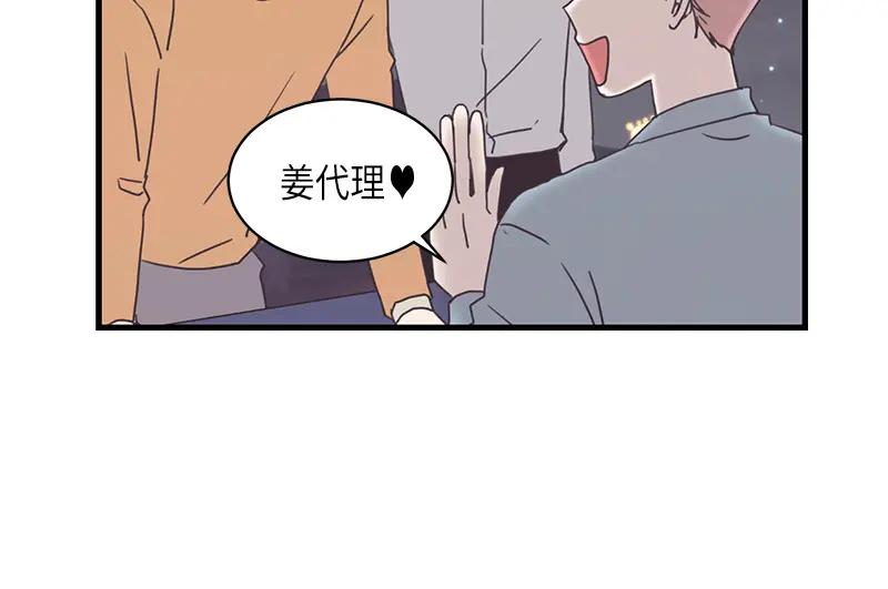 《取向的发现》第104话 第8页