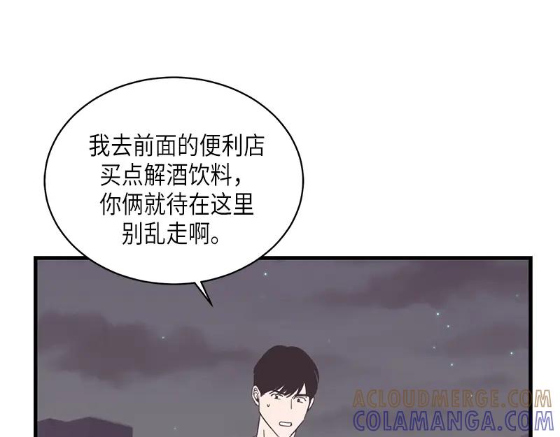 《取向的发现》第104话 第29页