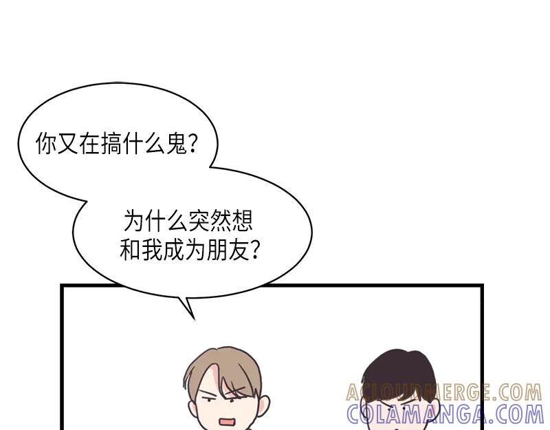 《取向的发现》第104话 第15页