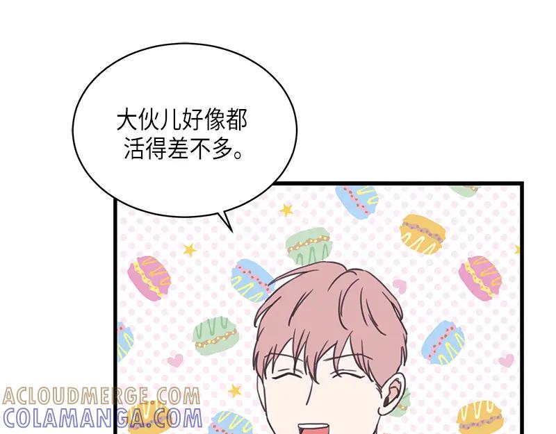 《取向的发现》第104话 第3页