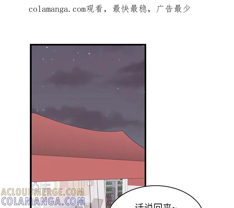 《取向的发现》第104话 第1页