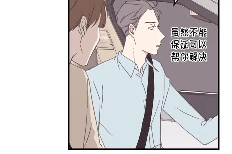 《取向的发现》第105话 第48页