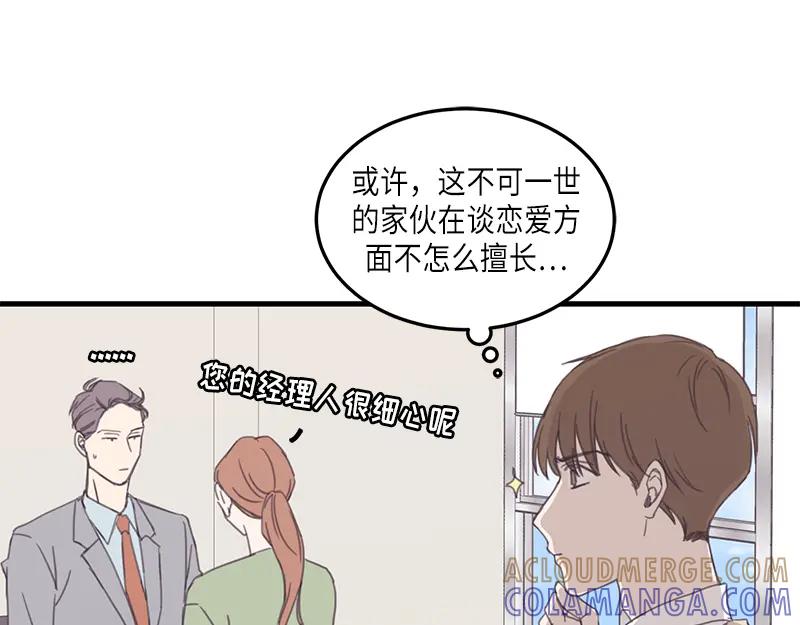 《取向的发现》第105话 第19页