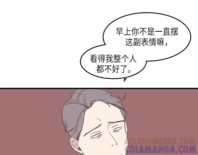《取向的发现》第105话 第43页