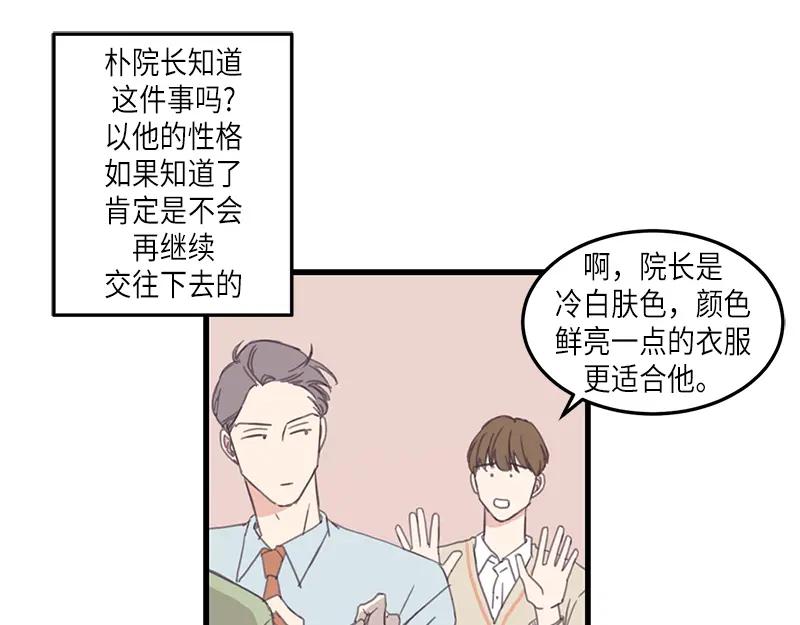 《取向的发现》第105话 第17页
