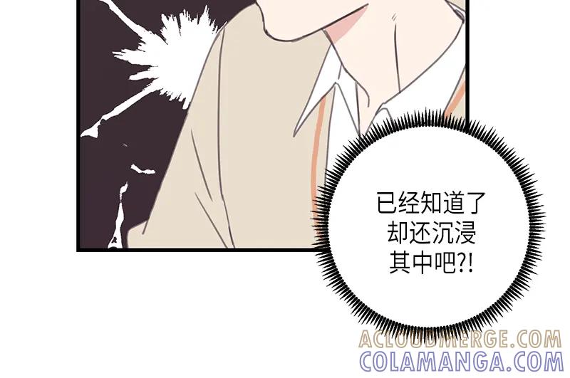 《取向的发现》第105话 第22页