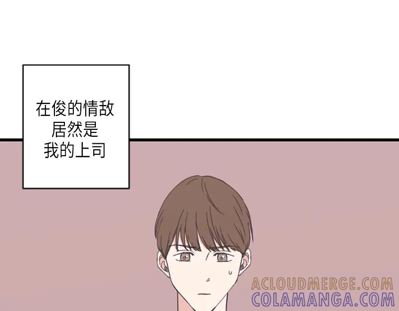 《取向的发现》第105话 第13页