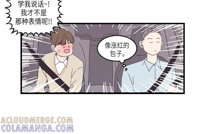 《取向的发现》第105话 第46页