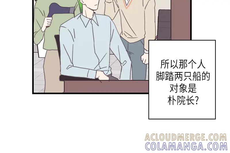 《取向的发现》第105话 第16页