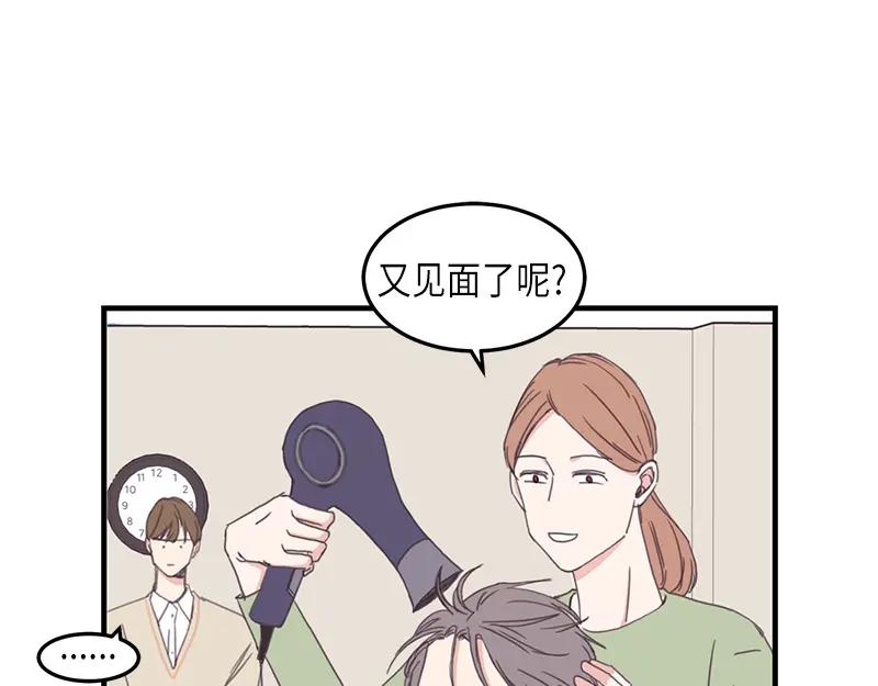 《取向的发现》第105话 第11页