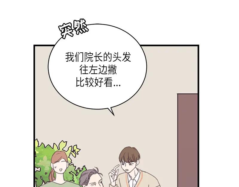 《取向的发现》第105话 第15页