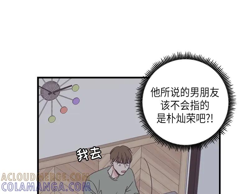 《取向的发现》第105话 第7页