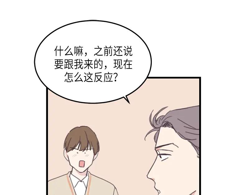 《取向的发现》第105话 第33页