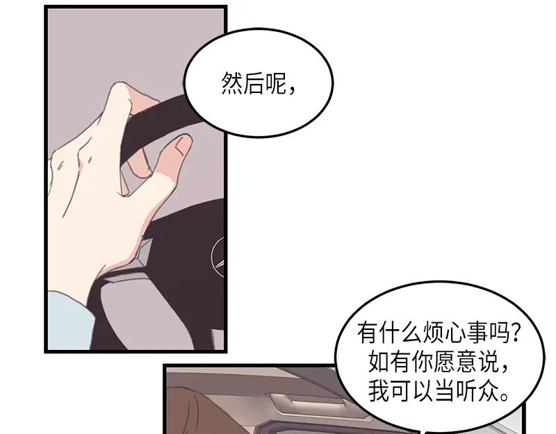 《取向的发现》第105话 第47页