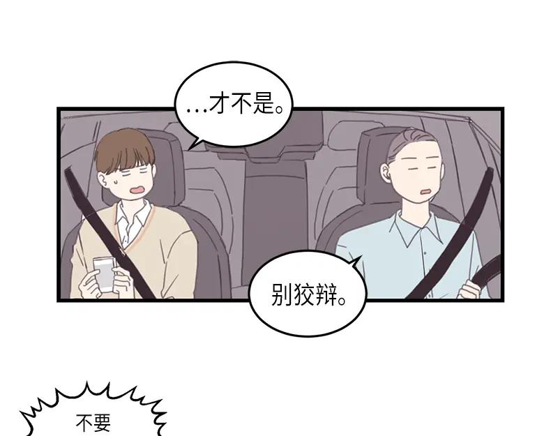 《取向的发现》第105话 第45页