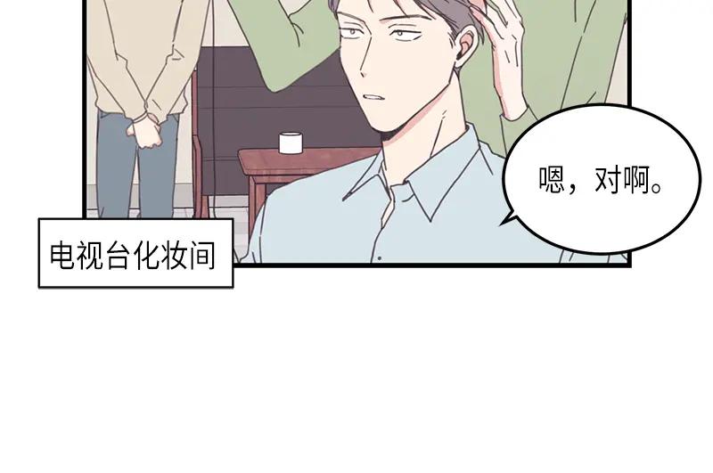 《取向的发现》第105话 第12页