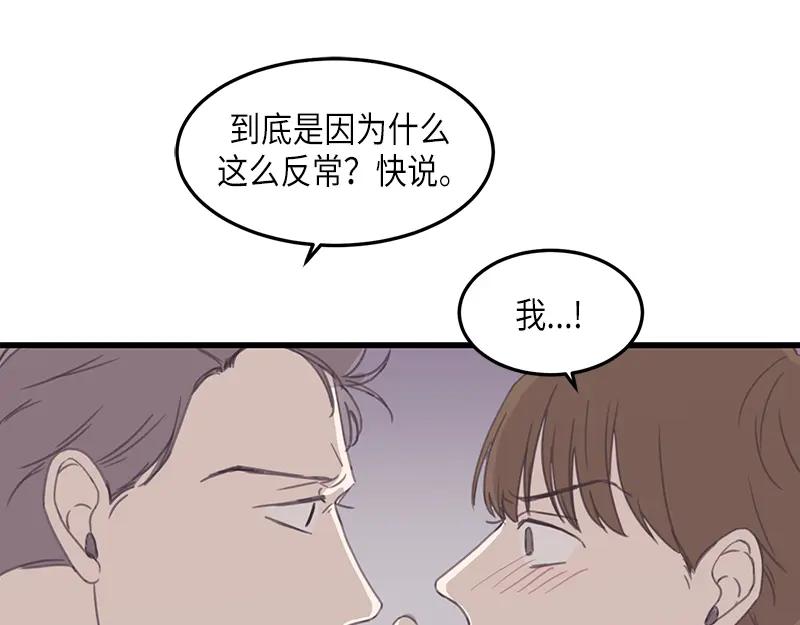 《取向的发现》第106话 第29页