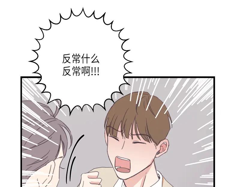《取向的发现》第106话 第33页
