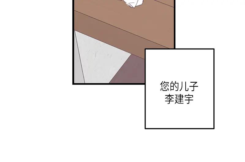 《取向的发现》第106话 第44页