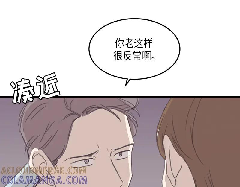 《取向的发现》第106话 第25页