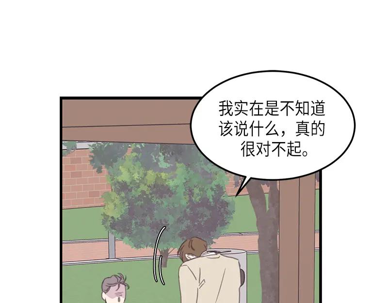 《取向的发现》第106话 第51页