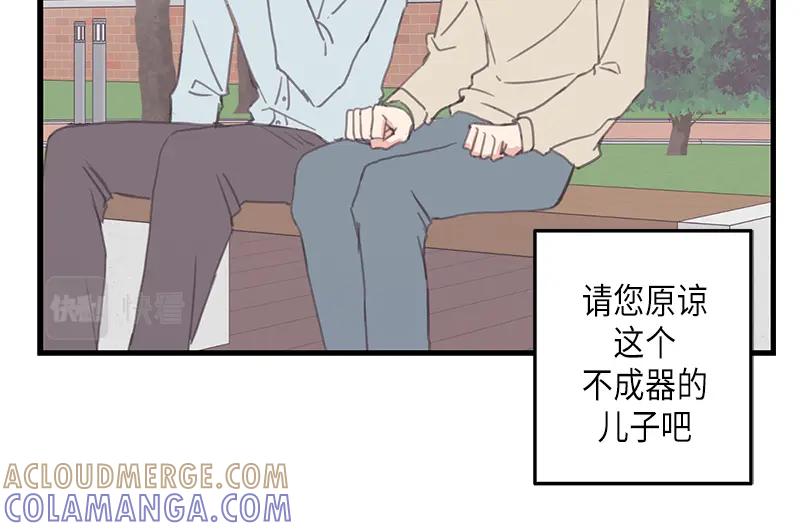 《取向的发现》第106话 第46页