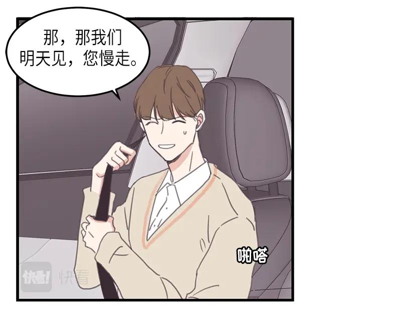 《取向的发现》第106话 第23页