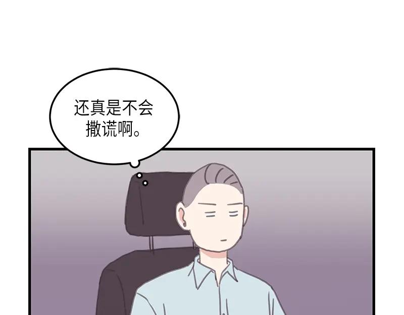《取向的发现》第106话 第5页