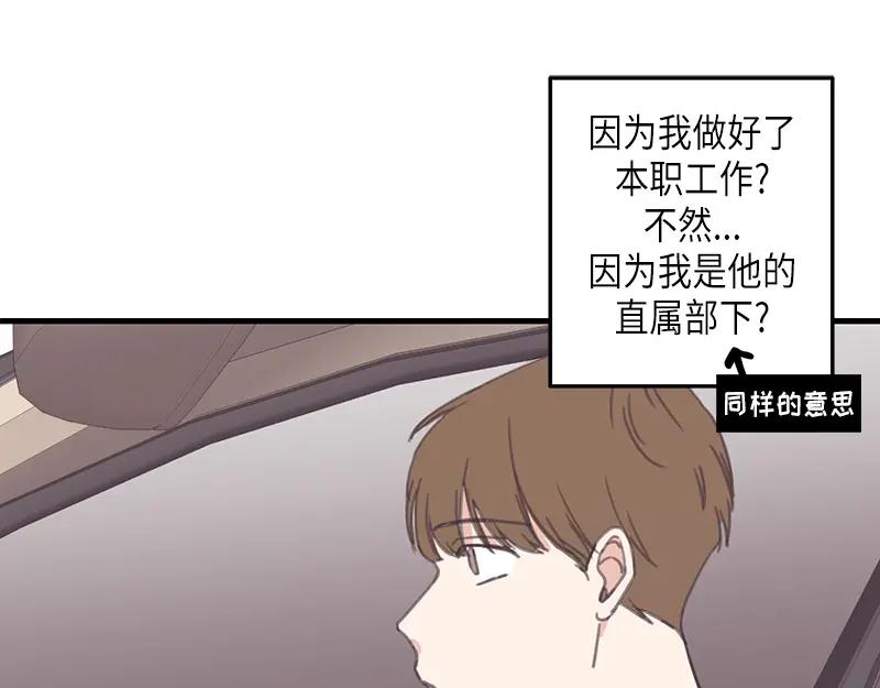《取向的发现》第106话 第3页