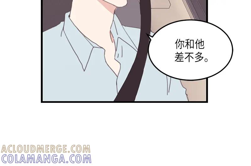 《取向的发现》第106话 第10页