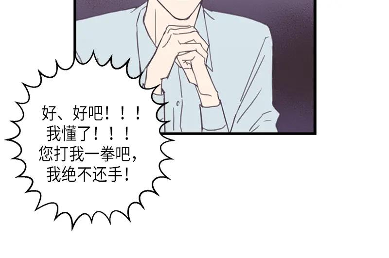 《取向的发现》第106话 第54页