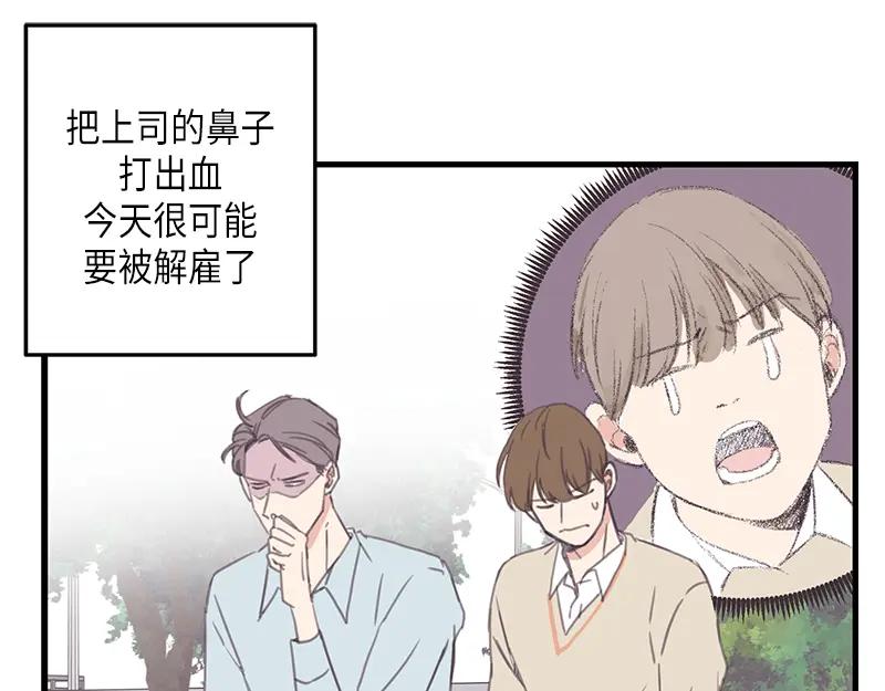 《取向的发现》第106话 第45页