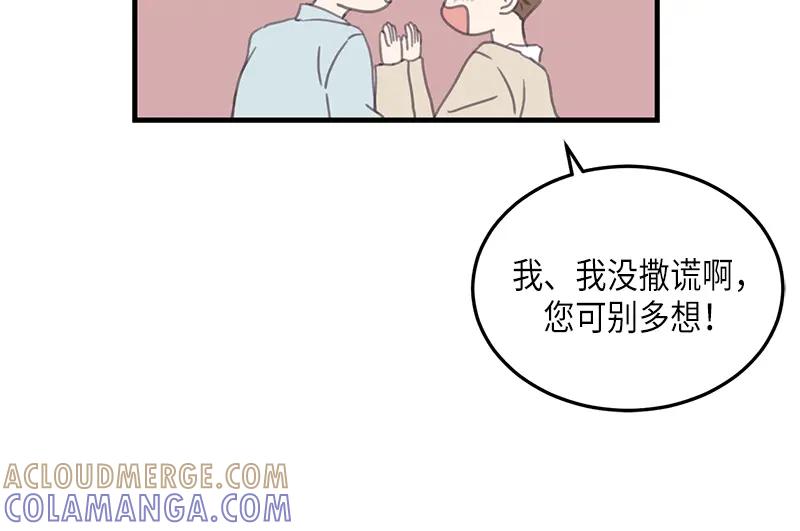 《取向的发现》第106话 第28页