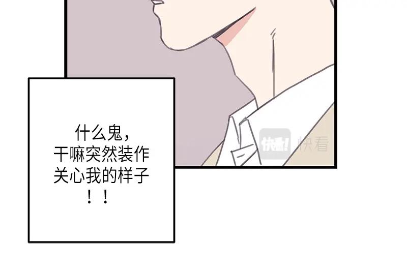 《取向的发现》第106话 第2页