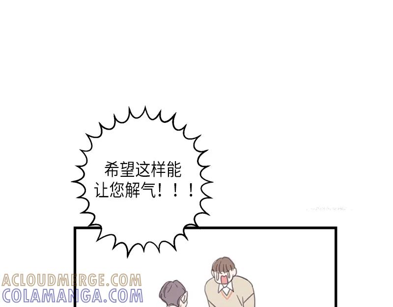 《取向的发现》第106话 第55页