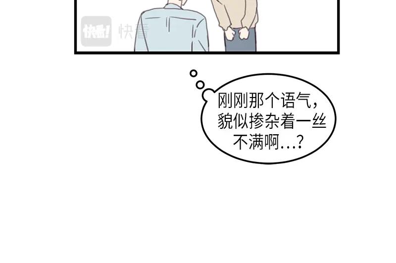 《取向的发现》第106话 第56页