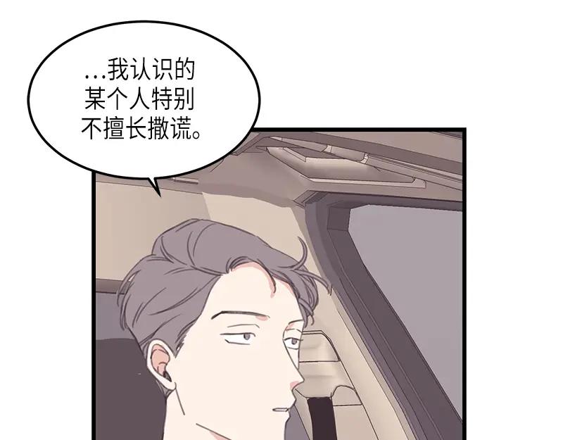 《取向的发现》第106话 第9页