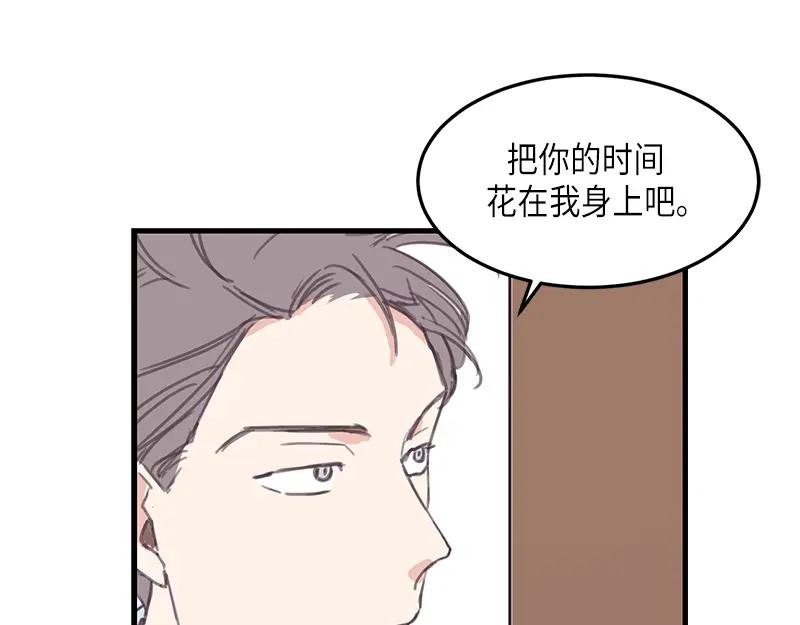 《取向的发现》第106话 第59页