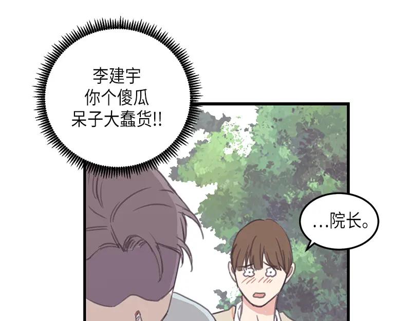 《取向的发现》第106话 第47页
