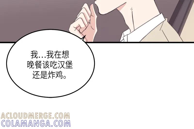 《取向的发现》第106话 第4页
