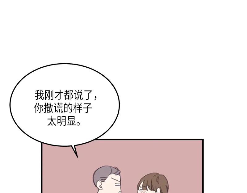 《取向的发现》第106话 第27页