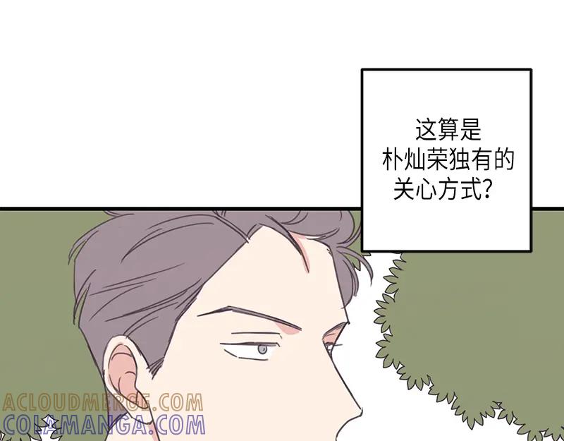 《取向的发现》第107话 第55页