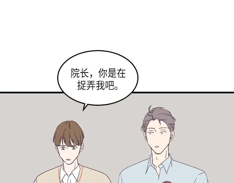 《取向的发现》第107话 第45页