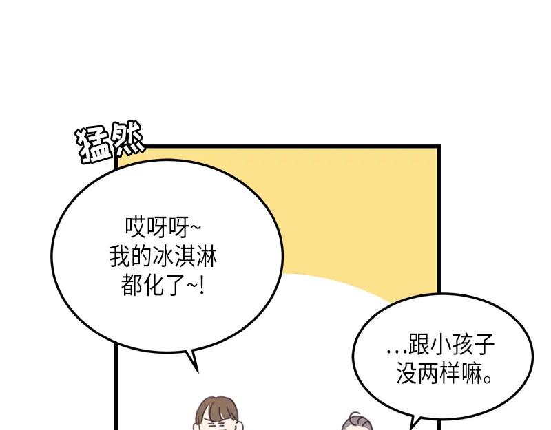 《取向的发现》第107话 第59页