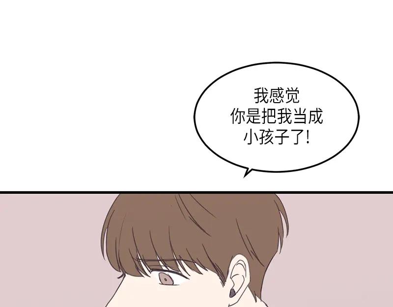 《取向的发现》第107话 第47页
