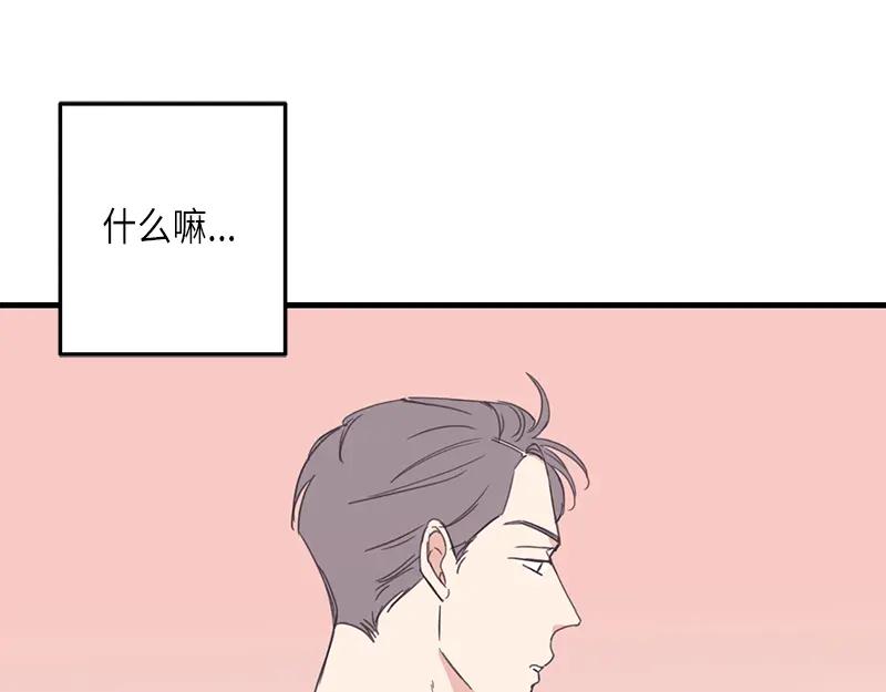 《取向的发现》第107话 第29页