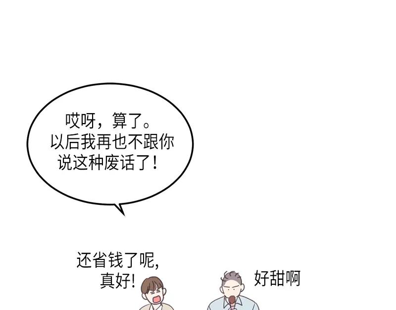 《取向的发现》第107话 第51页