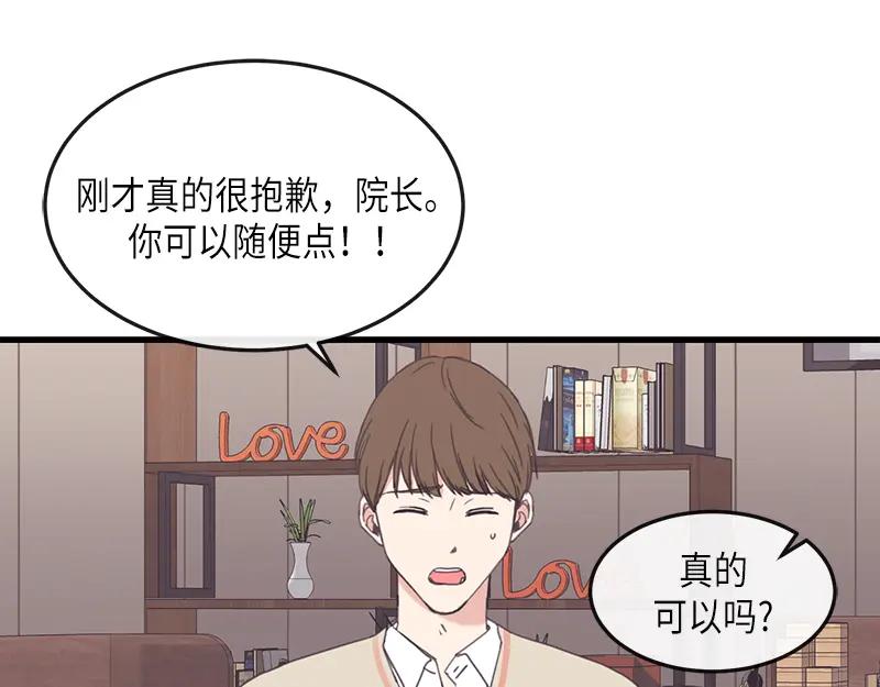 《取向的发现》第107话 第3页