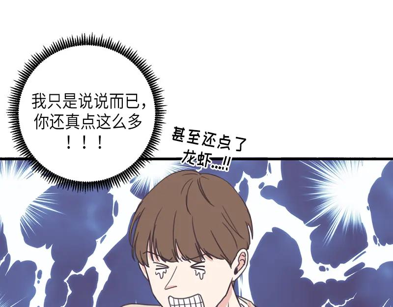 《取向的发现》第107话 第9页