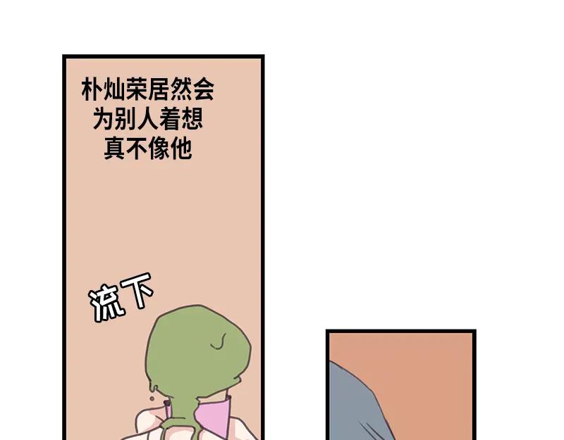 《取向的发现》第107话 第57页